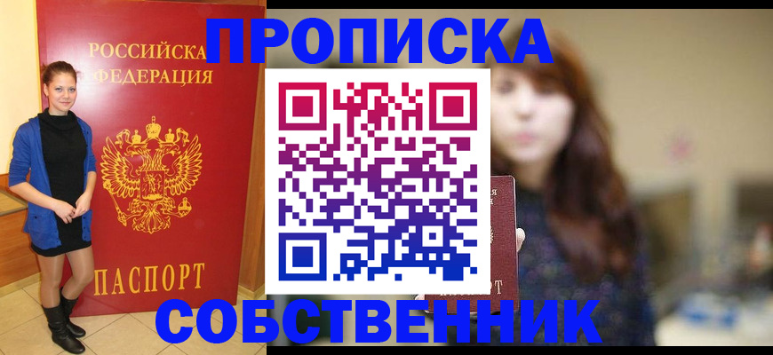 временная регистрация в квартире в Трубчевске